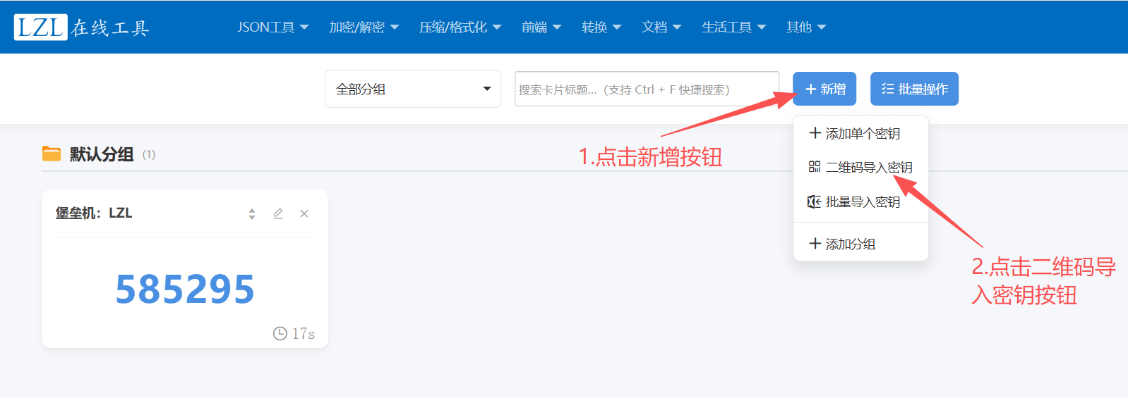 点击二维码导入按钮