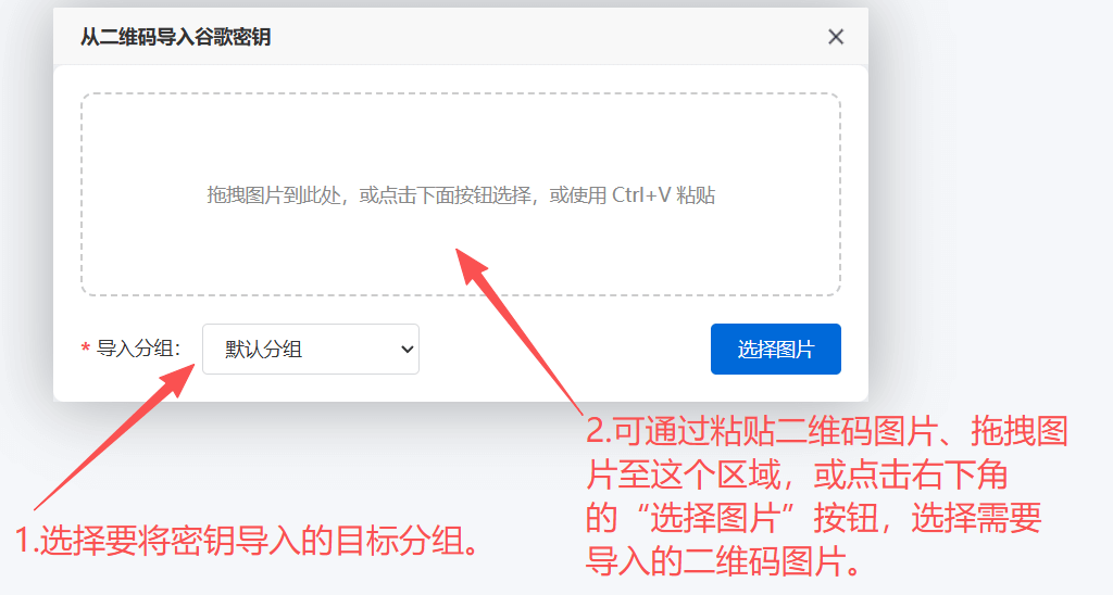 二维码导入弹窗