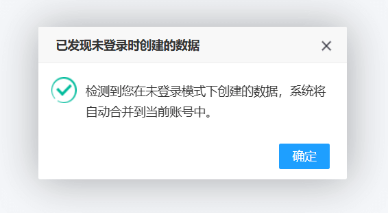 登录迁移提示